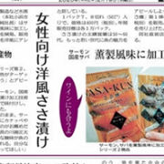 福井新聞にささ燻が掲載されました！