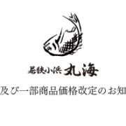 送料改定のお知らせ